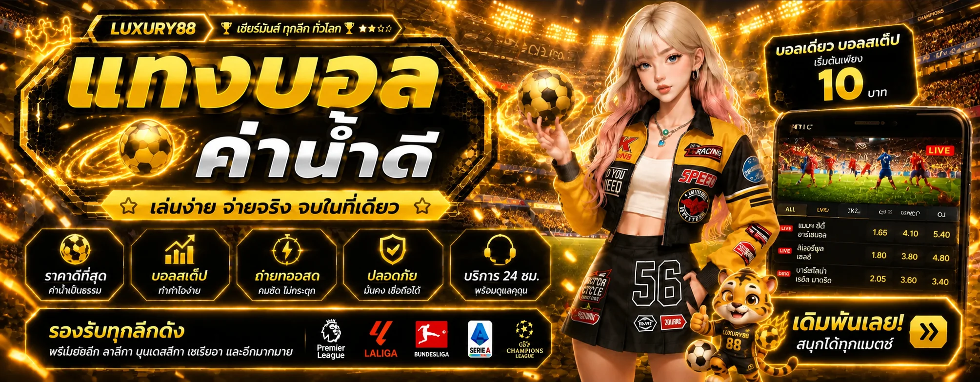 แบนเนอร์กีฬาและผลบอลสด LUXURY88 โทนส้มทอง